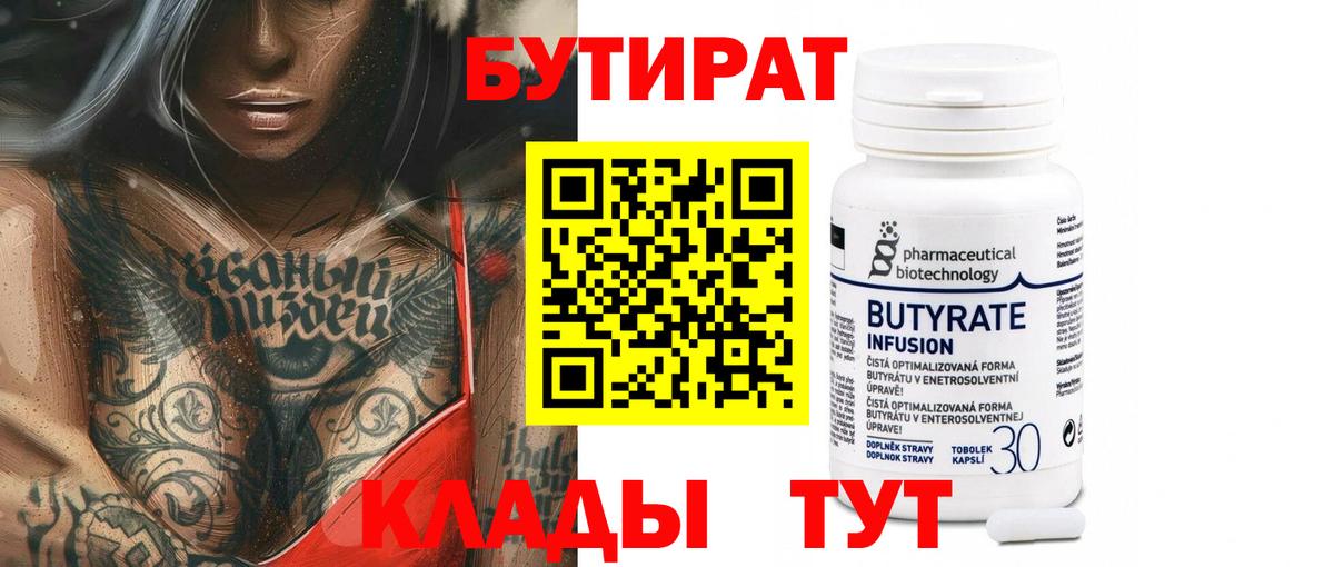 БУТИРАТ оксана Воткинск