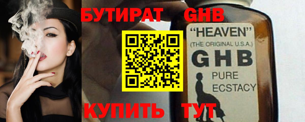 Воткинск  БУТИРАТ  Вход с VPN  БУТИРАТ жидкий экстази 