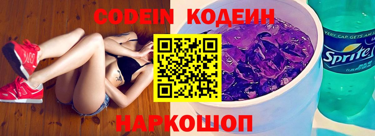 Кодеиновый сироп Lean Purple Drank  как найти наркотики  Воткинск  Вход с VPN  Кодеиновый сироп Lean напиток Lean (лин) 