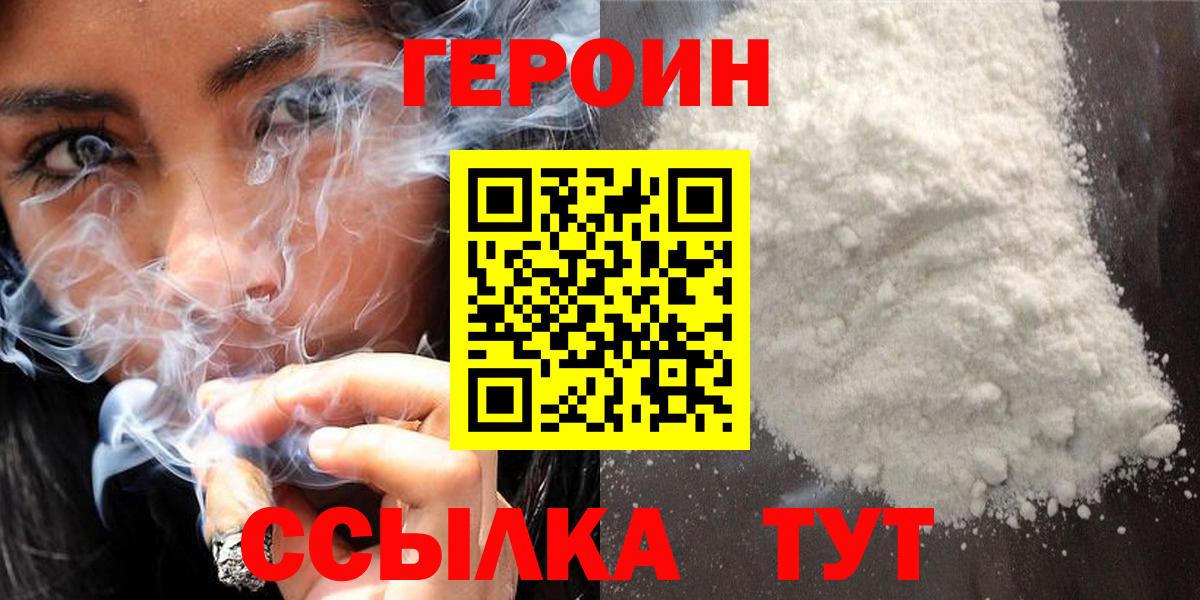 ГЕРОИН белый  Вход с VPN  Воткинск 