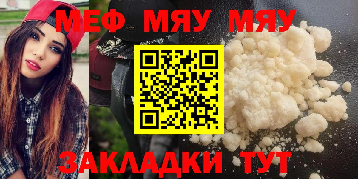 Мефедрон мука Воткинск