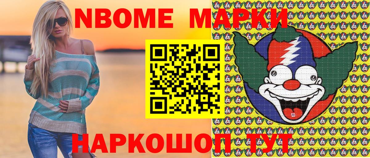 Марки N-bome 1,8мг  продажа наркотиков  Воткинск  Вход с VPN  Марки N-bome 