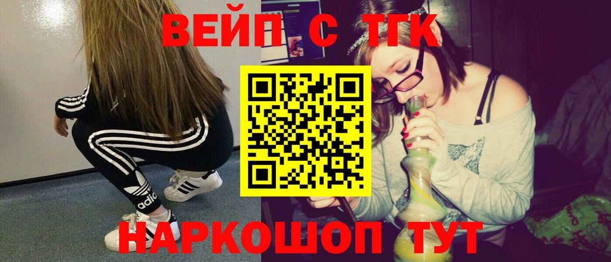 Воткинск  ТГК концентрат  Вход с VPN  ТГК вейп с тгк 